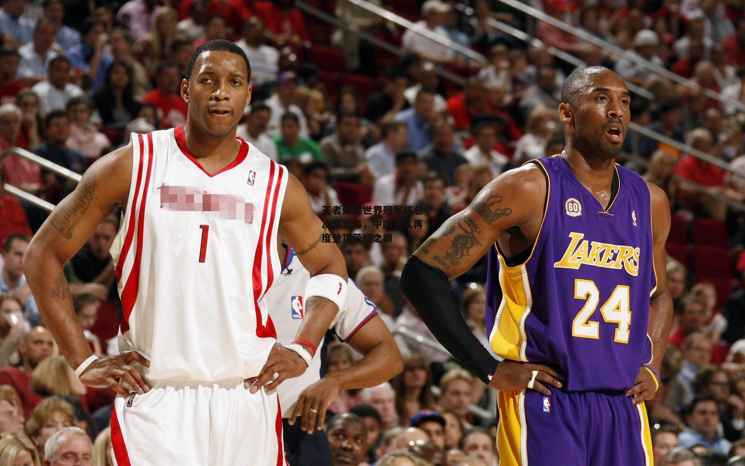 王者荣耀世界冠军杯总决赛落幕，中国战队再度登顶荣耀之巅